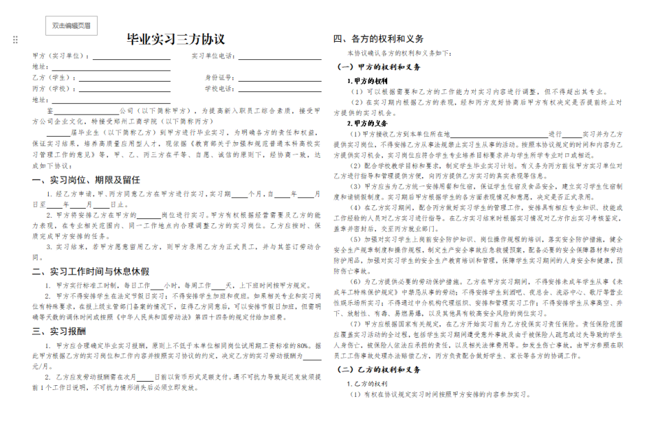 ��ҵʵϰ����Э�飨���ƣ�