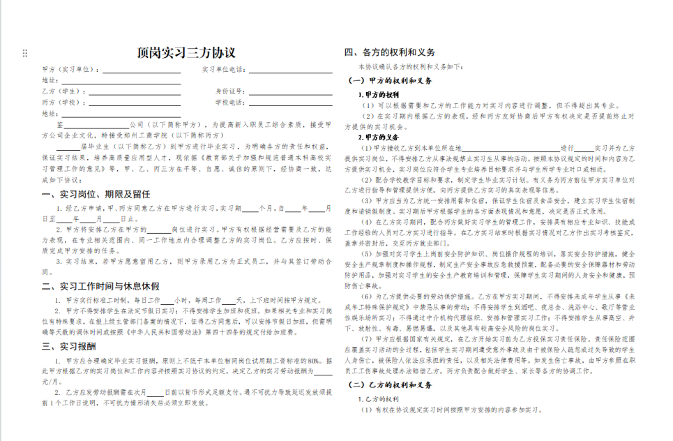 ����ʵϰ����Э�飨ר�ƣ�